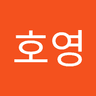 정호영